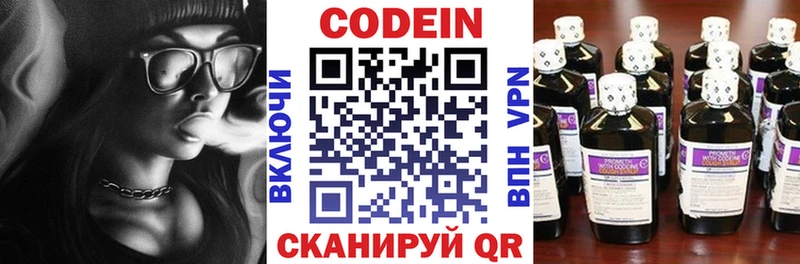 Codein напиток Lean (лин) Эртиль